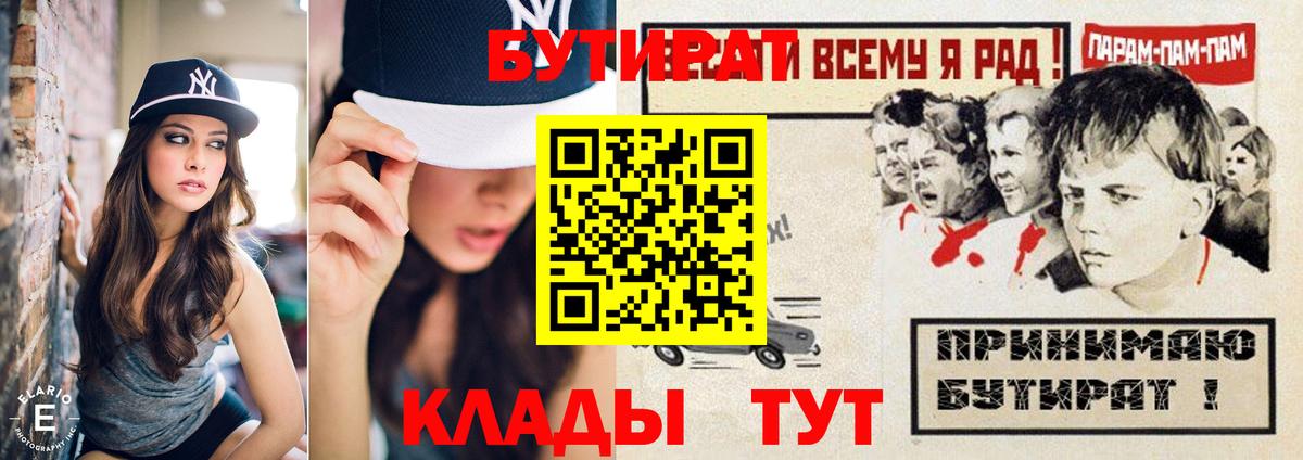 Бутират буратино  Вход с VPN  Губкин 
