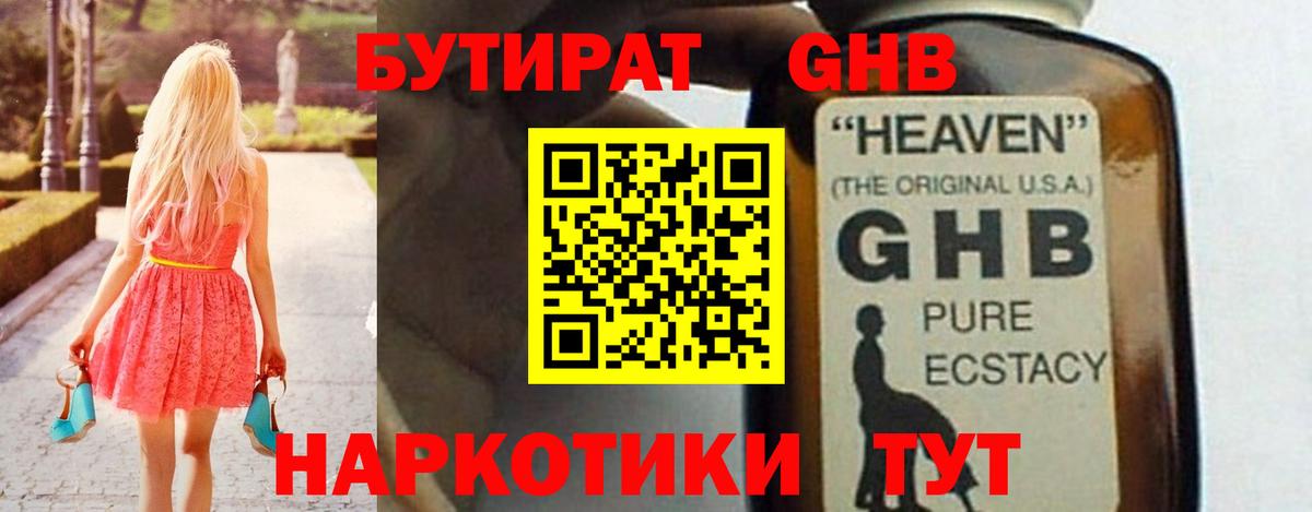Бутират BDO Губкин