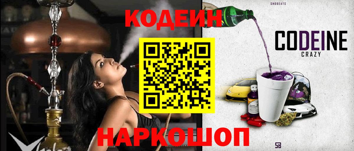 Codein Purple Drank  Кодеин Purple Drank  Вход с VPN  Губкин 