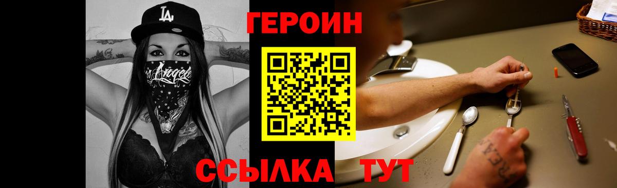 ГЕРОИН герыч Губкин