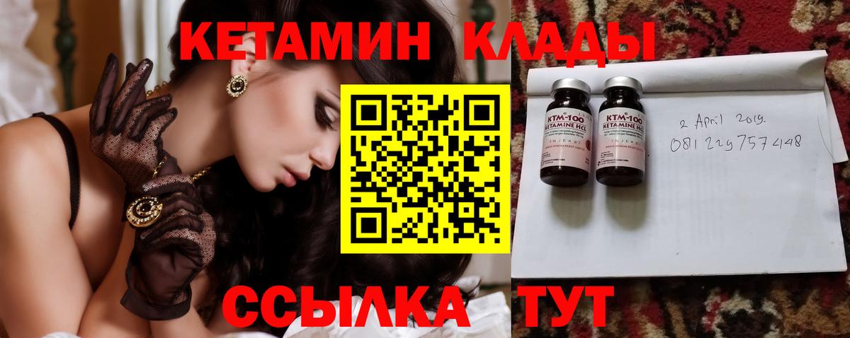 КЕТАМИН VHQ Губкин