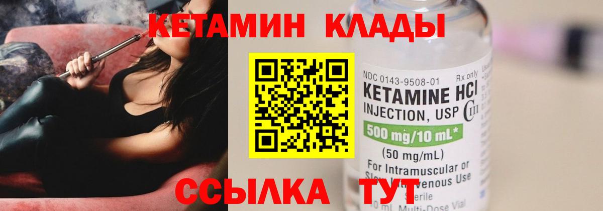Губкин  КЕТАМИН VHQ  Вход с VPN 