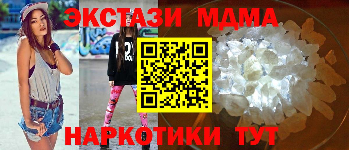 МДМА  MDMA crystal  Губкин  Вход с VPN  MDMA молли 