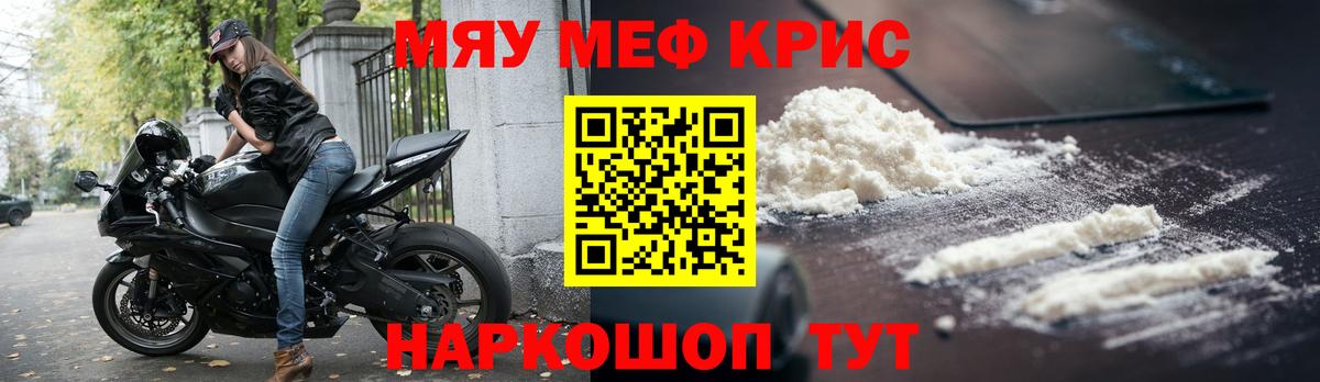 МЯУ-МЯУ 4 MMC  МЯУ-МЯУ VHQ  Вход с VPN  Мефедрон  Губкин 
