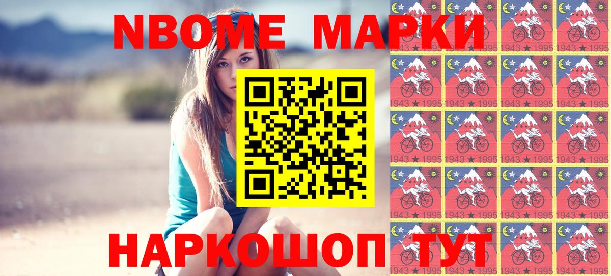 Марки NBOMe 1,5мг Губкин
