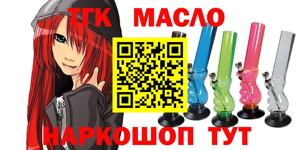 ТГК THC oil Губкин