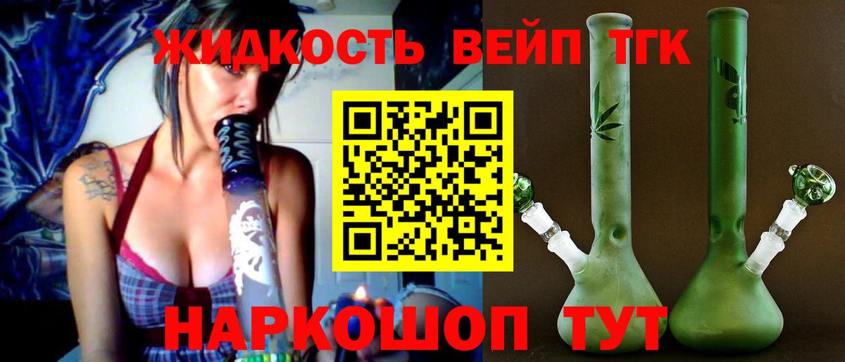 Дистиллят ТГК вейп  Вход с VPN  продажа наркотиков  Губкин 